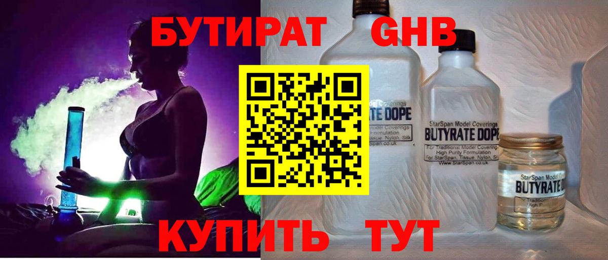 БУТИРАТ оксибутират  Вход с VPN  Мегион 
