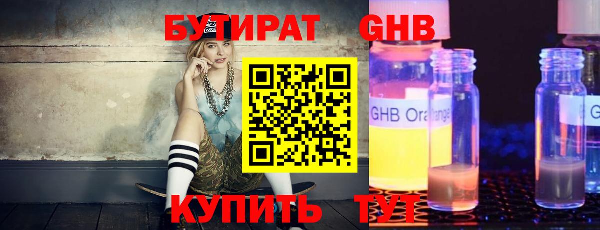 Бутират 1.4BDO Мегион