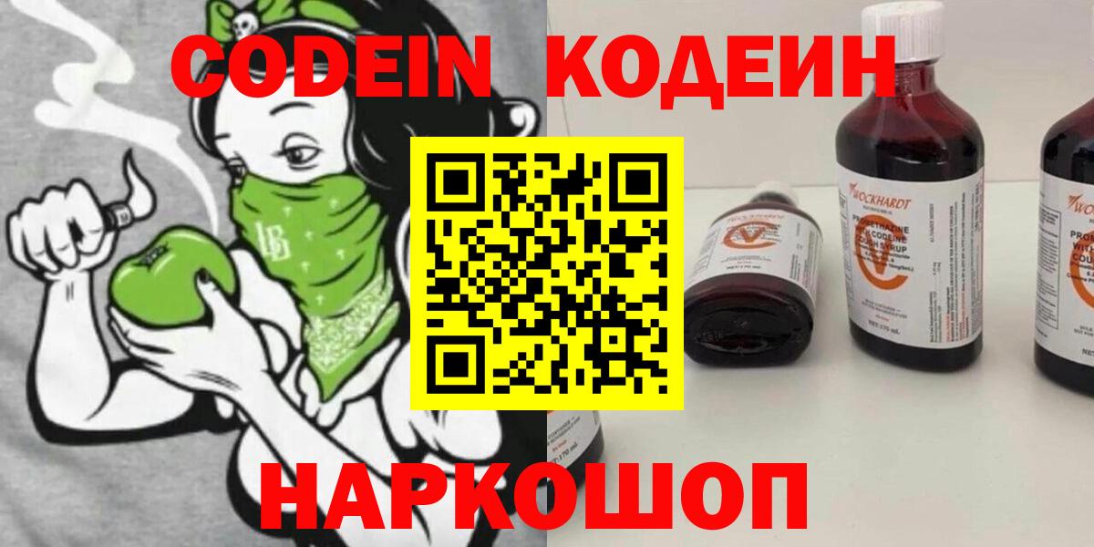 Мегион  Кодеиновый сироп Lean Purple Drank  Кодеиновый сироп Lean Purple Drank  Вход с VPN 