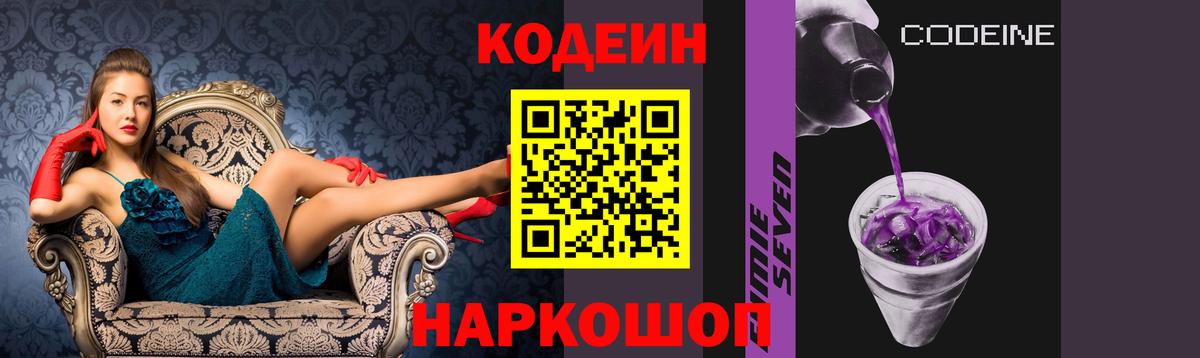 Кодеиновый сироп Lean Purple Drank Мегион