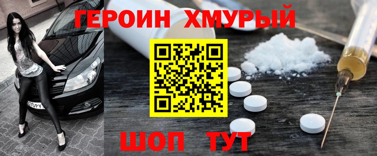 ГЕРОИН  Вход с VPN  Мегион  ГЕРОИН VHQ 