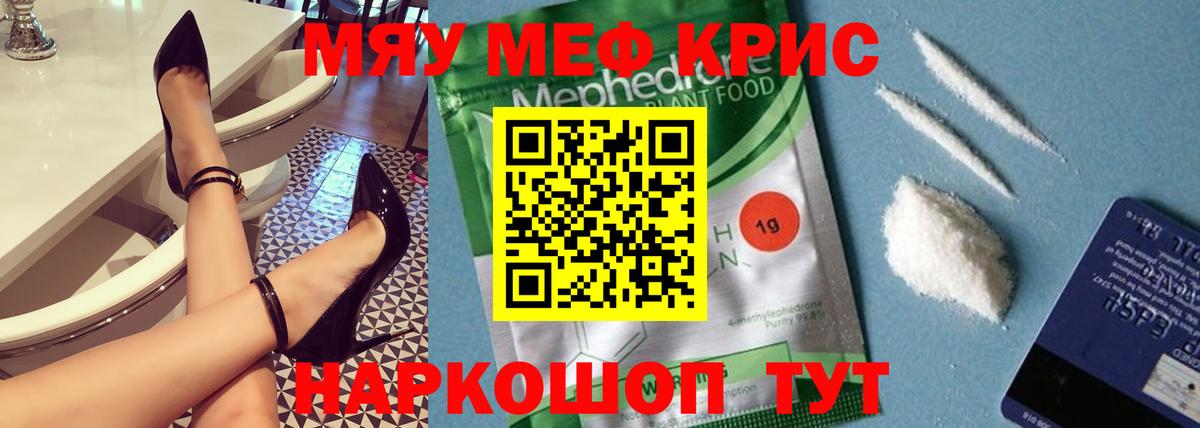 Меф мяу мяу Мегион